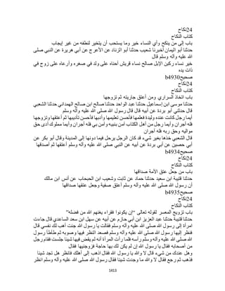 البخاري ومسلم 4919