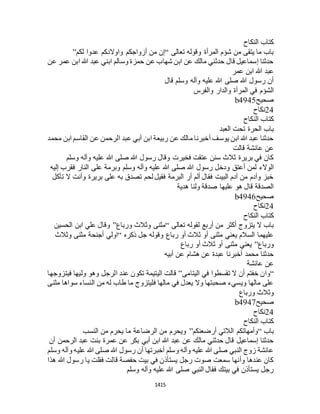 البخاري ومسلم 4919