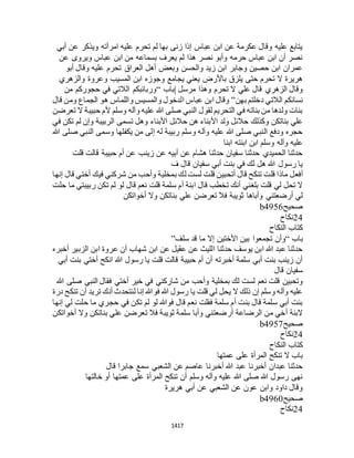 البخاري ومسلم 4919