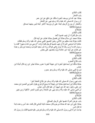 البخاري ومسلم 4919