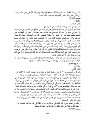 البخاري ومسلم 4919