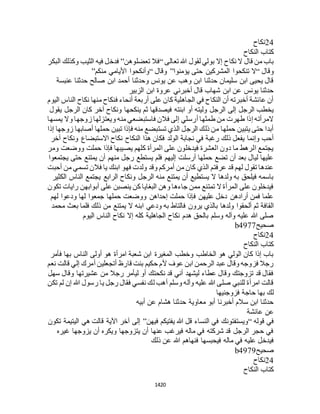 البخاري ومسلم 4919