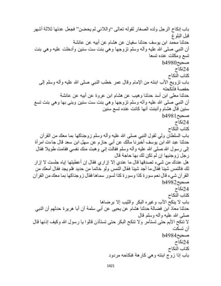 البخاري ومسلم 4919