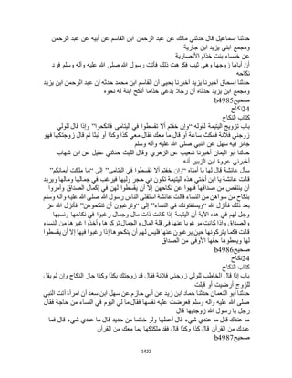 البخاري ومسلم 4919