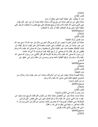 البخاري ومسلم 4919