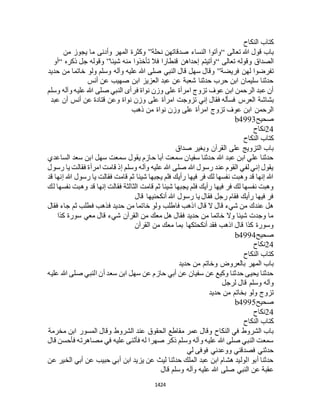 البخاري ومسلم 4919