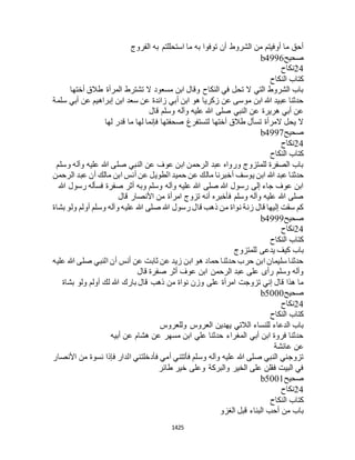 البخاري ومسلم 4919