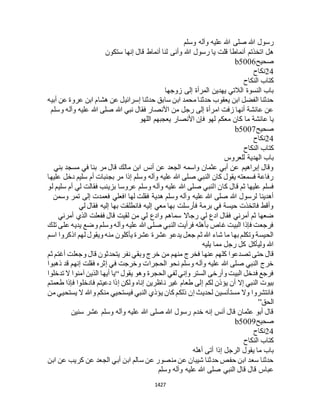 البخاري ومسلم 4919