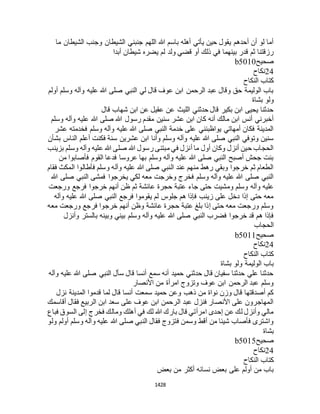 البخاري ومسلم 4919