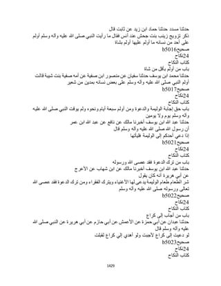 البخاري ومسلم 4919