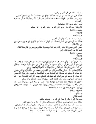 البخاري ومسلم 4919