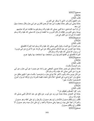 البخاري ومسلم 4919