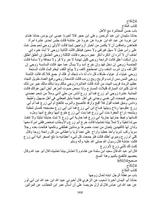 البخاري ومسلم 4919