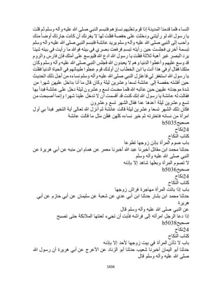 البخاري ومسلم 4919