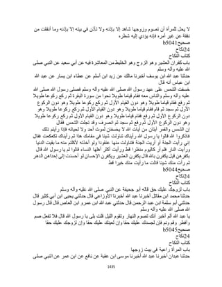 البخاري ومسلم 4919