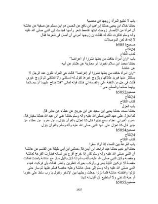 البخاري ومسلم 4919