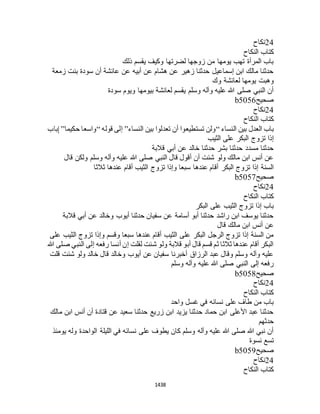 البخاري ومسلم 4919