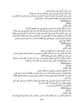 البخاري ومسلم 4919