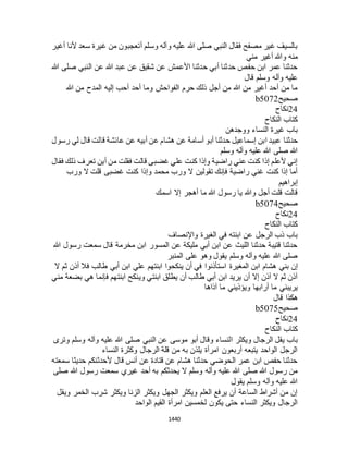 البخاري ومسلم 4919