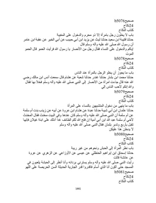 البخاري ومسلم 4919