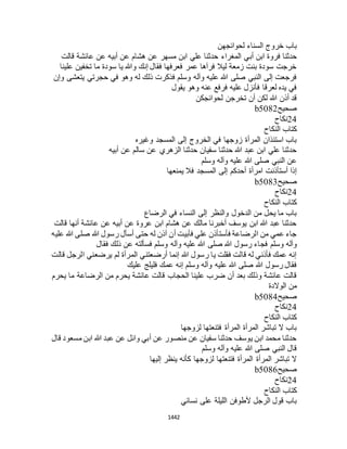 البخاري ومسلم 4919