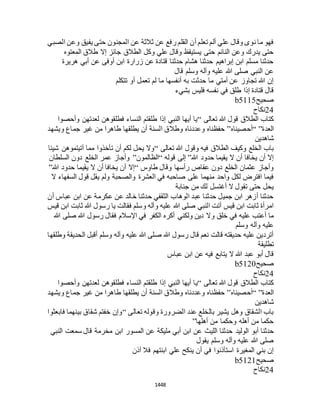 البخاري ومسلم 4919