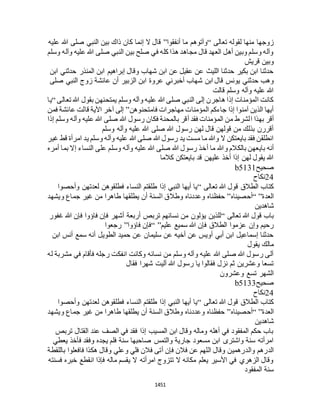 البخاري ومسلم 4919