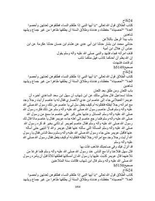 البخاري ومسلم 4919