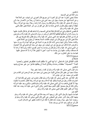 البخاري ومسلم 4919