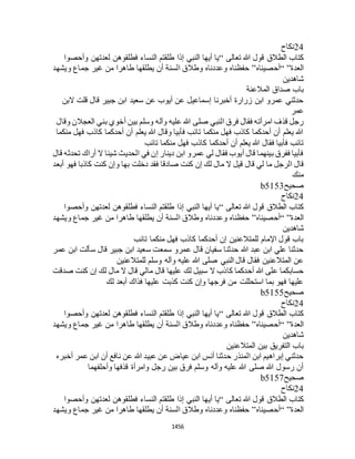 البخاري ومسلم 4919