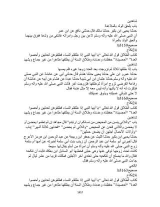 البخاري ومسلم 4919