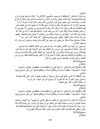 البخاري ومسلم 4919