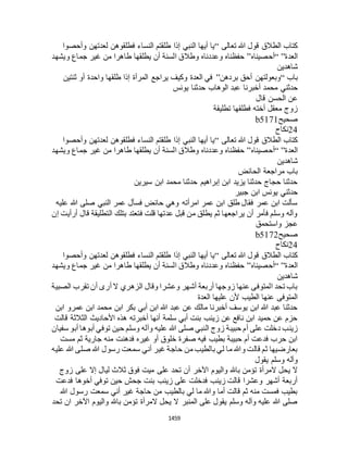 البخاري ومسلم 4919