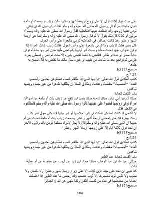 البخاري ومسلم 4919