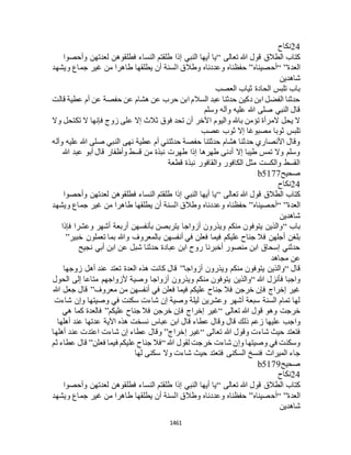 البخاري ومسلم 4919