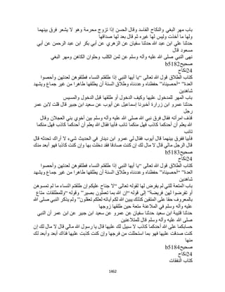 البخاري ومسلم 4919