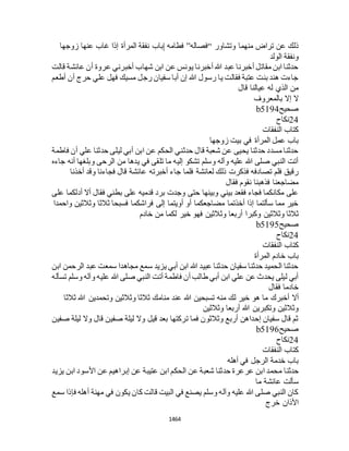 البخاري ومسلم 4919