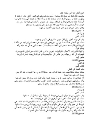 البخاري ومسلم 4919