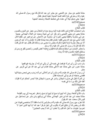 البخاري ومسلم 4919