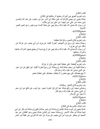 البخاري ومسلم 4919