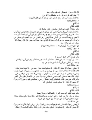 البخاري ومسلم 4919