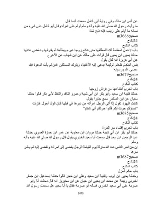 البخاري ومسلم 4919