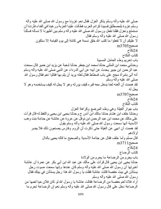 البخاري ومسلم 4919