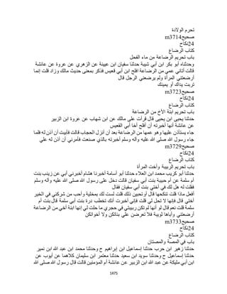 البخاري ومسلم 4919