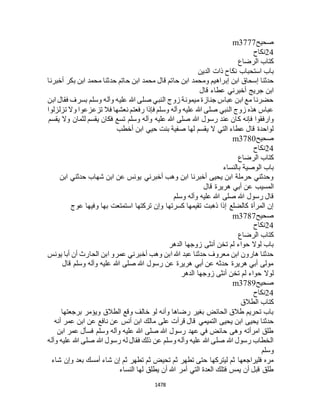 البخاري ومسلم 4919