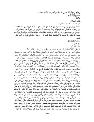 البخاري ومسلم 4919