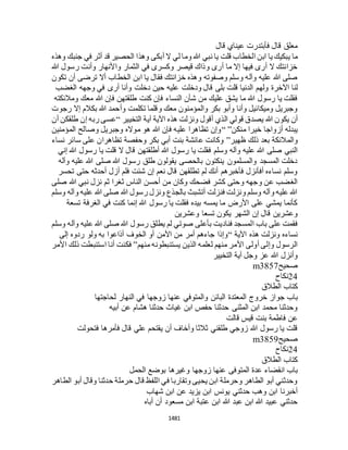 البخاري ومسلم 4919