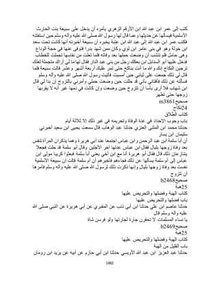 البخاري ومسلم 4919