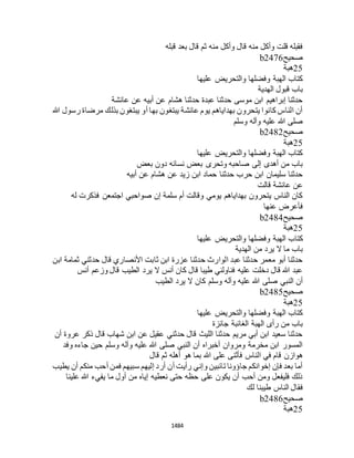 البخاري ومسلم 4919