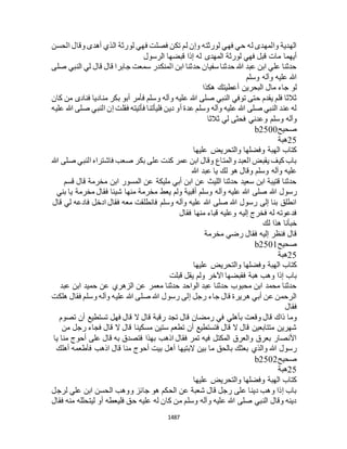 البخاري ومسلم 4919